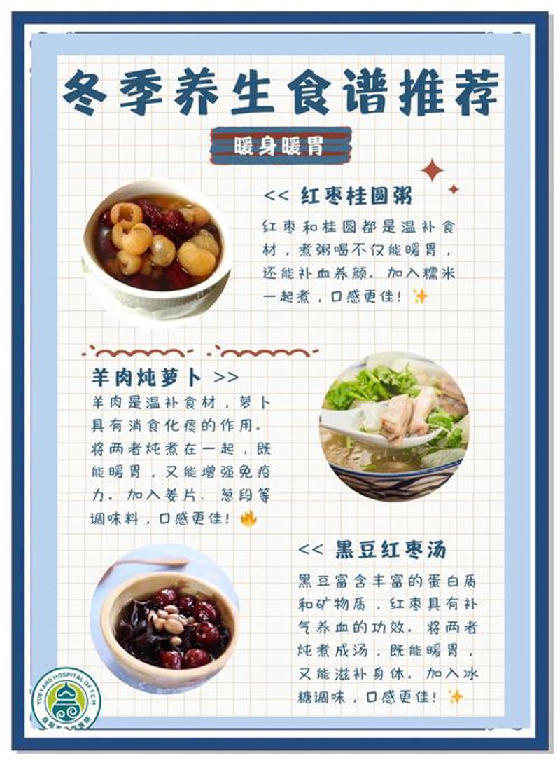 养生食谱