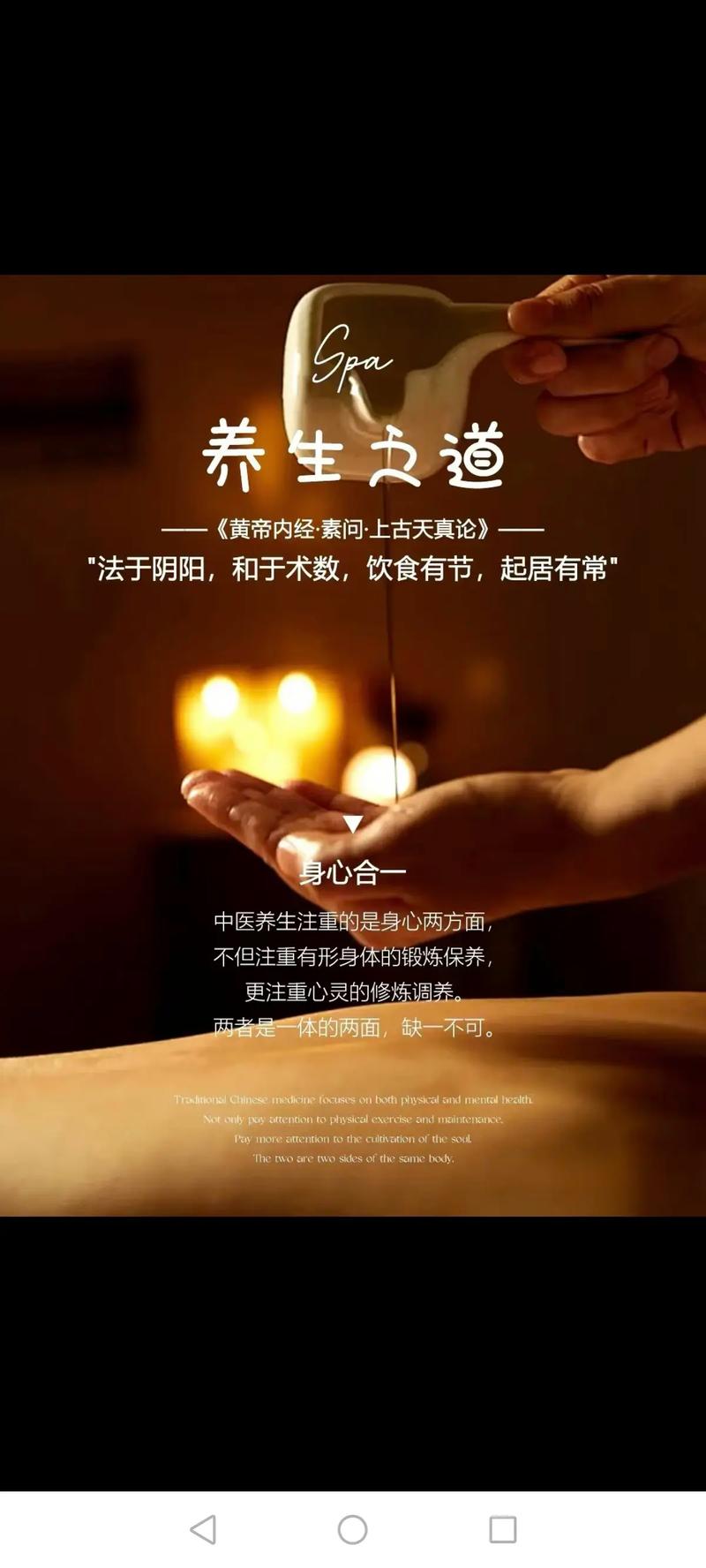 养生保健